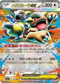 Mega Kangaskhan ex #051/063 Mega Kangaskhan ex - Mega Symphonia - #051/063 - Pokemon TCG card