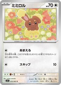 Buneary #053/063 Buneary - Mega Symphonia - #053/063 - Pokemon TCG card
