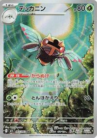 Ninjask - Mega Symphonia - #065/063 - Pokemon TCG card