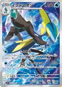 Inteleon - Mega Symphonia - #069/063 - Pokemon TCG card