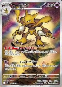Alakazam #071/063 Alakazam - Mega Symphonia - #071/063 - Pokemon TCG card