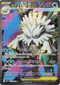 Mega Abomasnow ex #076/063 Mega Abomasnow ex - Mega Symphonia - #076/063 - Pokemon TCG card