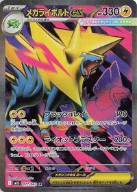 Mega Manectric ex #077/063 Mega Manectric ex - Mega Symphonia - #077/063 - Pokemon TCG card