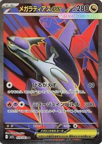 Mega Latias ex - Mega Symphonia - #079/063 - Pokemon TCG card