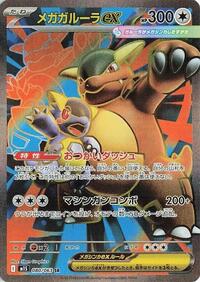 Mega Kangaskhan ex #080/063 Mega Kangaskhan ex - Mega Symphonia - #080/063 - Pokemon TCG card