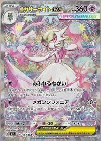 Mega Gardevoir ex - Mega Symphonia - #087/063 - Pokemon TCG card