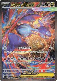 Mega Latias ex - Mega Symphonia - #088/063 - Pokemon TCG card