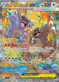 Mega Kangaskhan ex #089/063 Mega Kangaskhan ex - Mega Symphonia - #089/063 - Pokemon TCG card