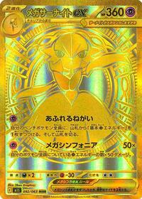 Mega Gardevoir ex - Mega Symphonia - #092/063 - Pokemon TCG card