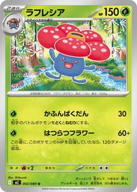 Vileplume #003/080 Vileplume - Inferno X - #003/080 - Pokemon TCG card