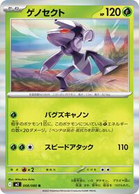 Genesect - Inferno X - #008/080 - Pokemon TCG card