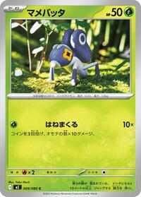 Nymble #009/080 Nymble - Inferno X - #009/080 - Pokemon TCG card