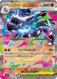 Mega Charizard X ex #013/080 Mega Charizard X ex - Inferno X - #013/080 - Pokemon TCG card