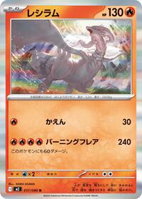Reshiram #017/080 Reshiram - Inferno X - #017/080 - Pokemon TCG card