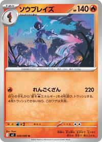 Ceruledge #020/080 Ceruledge - Inferno X - #020/080 - Pokemon TCG card