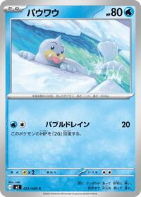 Seel #021/080 Seel - Inferno X - #021/080 - Pokemon TCG card