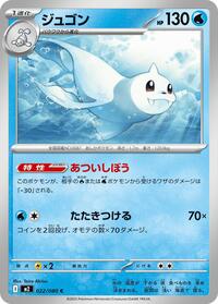 Dewgong #022/080 Dewgong - Inferno X - #022/080 - Pokemon TCG card