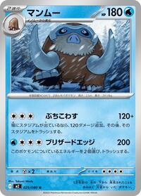 Mamoswine #025/080 Mamoswine - Inferno X - #025/080 - Pokemon TCG card