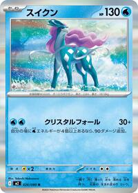 Suicune #026/080 Suicune - Inferno X - #026/080 - Pokemon TCG card