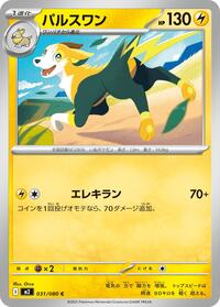 Boltund #031/080 Boltund - Inferno X - #031/080 - Pokemon TCG card