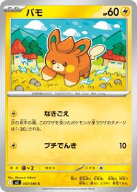 Pawmi #032/080 Pawmi - Inferno X - #032/080 - Pokemon TCG card