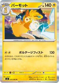 Pawmot - Inferno X - #034/080 - Pokemon TCG card