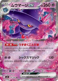 Mismagius ex - Inferno X - #036/080 - Pokemon TCG card