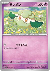 Cottonee - Inferno X - #037/080 - Pokemon TCG card