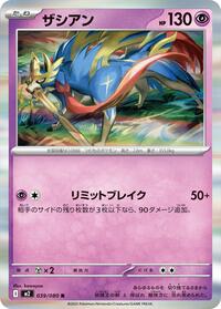 Zacian #039/080 Zacian - Inferno X - #039/080 - Pokemon TCG card