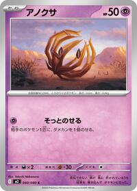 Bramblin #040/080 Bramblin - Inferno X - #040/080 - Pokemon TCG card