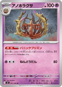 Brambleghast - Inferno X - #041/080 - Pokemon TCG card