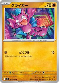 Gligar - Inferno X - #043/080 - Pokemon TCG card