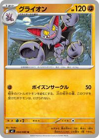 Gliscor - Inferno X - #044/080 - Pokemon TCG card