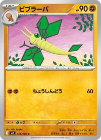 Vibrava #046/080 Vibrava - Inferno X - #046/080 - Pokemon TCG card