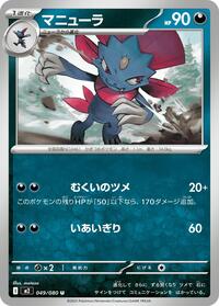 Weavile - Inferno X - #049/080 - Pokemon TCG card