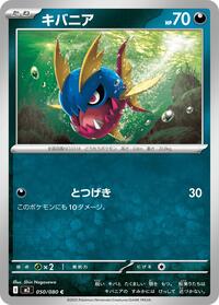 Carvanha #050/080 Carvanha - Inferno X - #050/080 - Pokemon TCG card