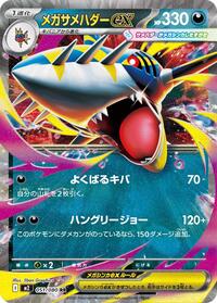 Mega Sharpedo ex #051/080 Mega Sharpedo ex - Inferno X - #051/080 - Pokemon TCG card