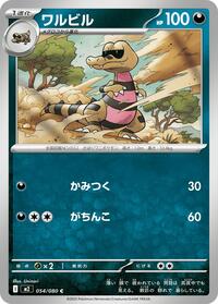 Krokorok #054/080 Krokorok - Inferno X - #054/080 - Pokemon TCG card