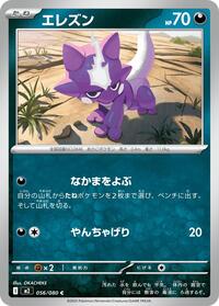 Toxel #056/080 Toxel - Inferno X - #056/080 - Pokemon TCG card