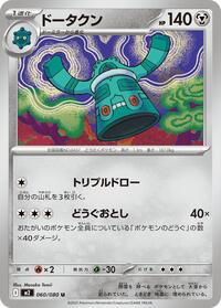 Bronzong #060/080 Bronzong - Inferno X - #060/080 - Pokemon TCG card