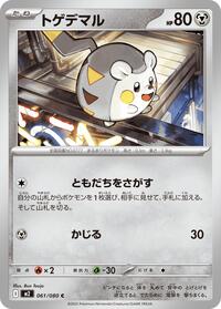 Togedemaru - Inferno X - #061/080 - Pokemon TCG card