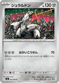 Duraludon #062/080 Duraludon - Inferno X - #062/080 - Pokemon TCG card