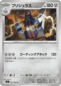 Archaludon - Inferno X - #063/080 - Pokemon TCG card