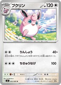 Wigglytuff - Inferno X - #065/080 - Pokemon TCG card
