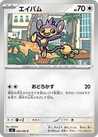 Aipom - Inferno X - #066/080 - Pokemon TCG card