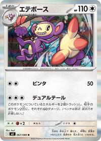 Ambipom - Inferno X - #067/080 - Pokemon TCG card