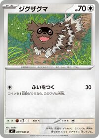 Zigzagoon #069/080 Zigzagoon - Inferno X - #069/080 - Pokemon TCG card