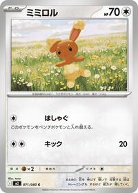 Buneary #071/080 Buneary - Inferno X - #071/080 - Pokemon TCG card