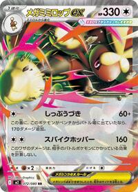 Mega Lopunny ex #072/080 Mega Lopunny ex - Inferno X - #072/080 - Pokemon TCG card