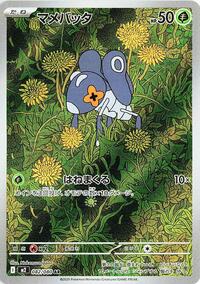 Nymble #082/080 Nymble - Inferno X - #082/080 - Pokemon TCG card